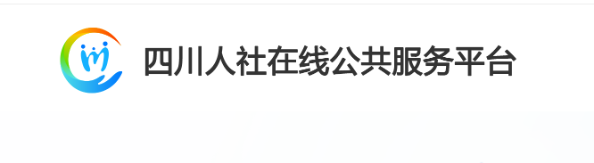 【社保醫(yī)保-辦事指南經(jīng)辦表格】社保網(wǎng)上辦理平臺(tái)流程經(jīng)辦表格