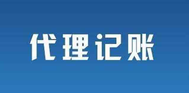 2022年廣元市代理記賬機(jī)構(gòu)名錄