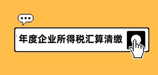 2022年度企業(yè)所得稅 匯算清繳常用表單填報常見錯誤及注意事項(xiàng)