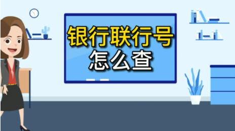 最全全國各個(gè)銀行聯(lián)行行號CNAPS查詢（截止2023年9月15萬2千家）