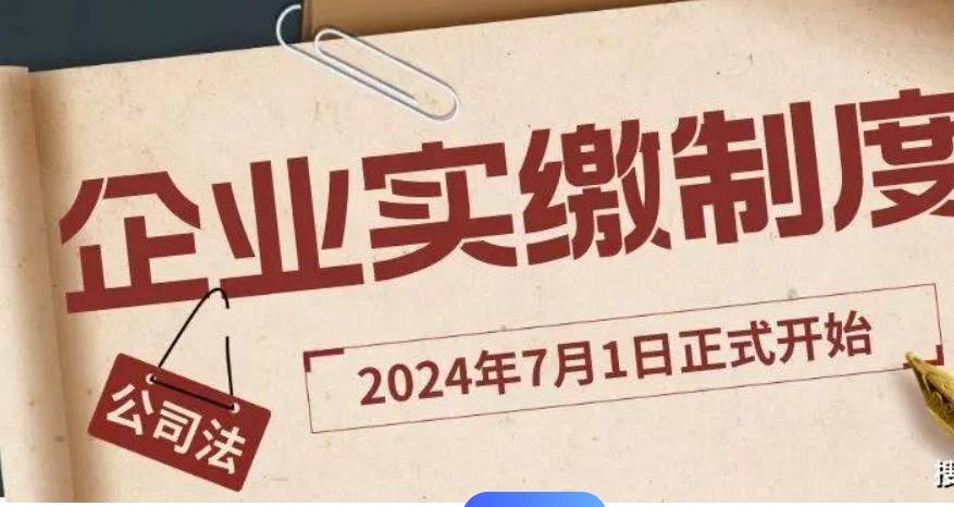 2024年新公司法變化要點解讀