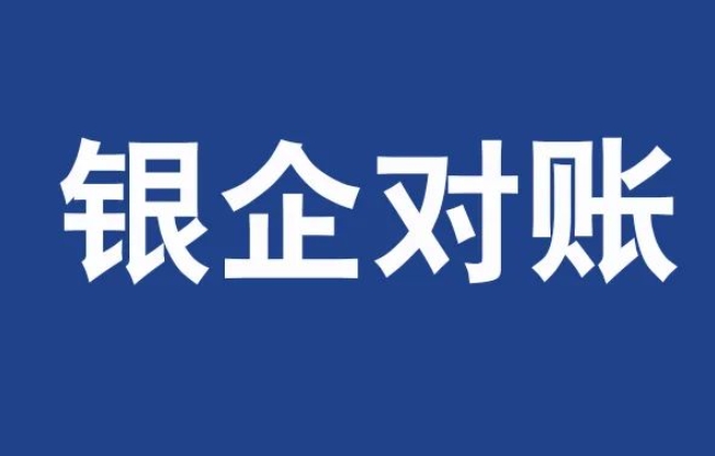 各大銀行企業(yè)網(wǎng)銀流水明細、回單、網(wǎng)銀對賬操作流程