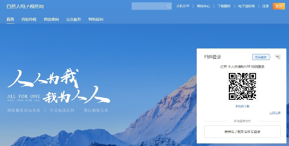 自然人電子稅務(wù)局扣繳端（個(gè)稅申報(bào)）