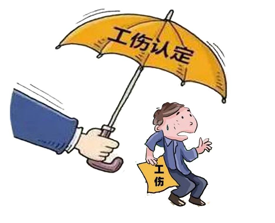 工傷認(rèn)定、工傷保險(xiǎn)待遇申領(lǐng)、證人證言等